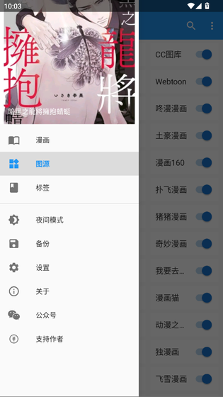Cimoc漫画 - 免费聚合图源阅读器 Hero图